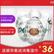 Japanese soft glue masturbation egg egg mini small aircraft Cup men portable disposable mini set roll flying silicone