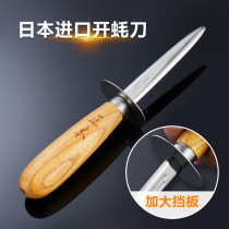 The original Japanese oyster artifact Oyster Oyster knife shell opener special knife oyster tool pry Oyster Oyster scallops