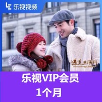 LETV member 1 month VIP membership gift card is not a video total exchange code 1-7 days activation code