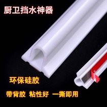 Silicone flexible curved sealing strip toilet bathroom water retaining strip kitchen and bathroom self-adhesive waterproof strip water blocking strip