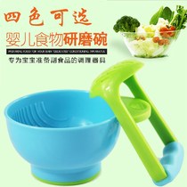Baby food bowl grinder grinding bowl grinding bowl baby food supplement tool scissors children manual fruit puree machine