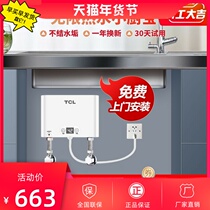 TCL small kitchen treasure instant hot small household constant temperature speed heat-free water storage hot water treasure kitchen under the electric water heater