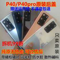 Applicable to Huawei p40pro back cover p40 original back cover rear shell original p40pro rear case battery cover back case