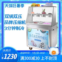 Lechuang fried yogurt machine Commercial stall single and double pot ice cream roll machine Fried milk fruit machine Ice porridge machine Thick cut fried ice machine