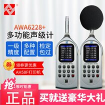 Hangzhou AWA6228 Multifunctional Sound Level Meter Low Frequency Noise Tester Spectrum Analyzer-1-3-5