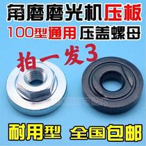 Angle Grinder Accessories Corneal Machine Polishing Pressure Plate Hand Grinding Machine Grinding Machine 100 Type Universal Daquan Splitting Press