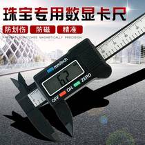 Jewelry special carbon fiber plastic electronic digital display high-precision vernier caliper digital text play measuring ruler