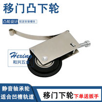 Sliding door Convex lower wheel Sliding door sliding wheel Wardrobe wardrobe Bathroom showcase Sliding door Lower wheel sliding door wheel