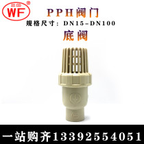 WF Wufeng polypropylene hot melt PPH single by the order of the ball type bottom valve check valve pump valve inner diameter 20-110mm