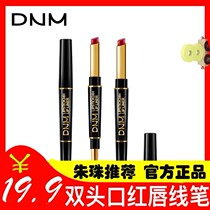 dnm lipstick double-headed lipstick Lip liner moisturizing non-bleaching non-stick cup waterproof shake sound with the same recommendation