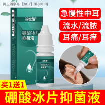 Boric acid ear drops Middle ear ear wash people use ear drops to eliminate ear itching purulent alcohol inflammation borneol non-drug cleaning