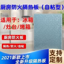 Refrigerator heat insulation board kitchen high temperature resistant fireproof oil baffle gas stove oil proof plate is a pinch sun room glass top