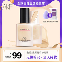 AKF Foundation liquid concealer moisturizing long-lasting oil control 24 hours do not take off makeup dry skin mixed oil mother-in-law students