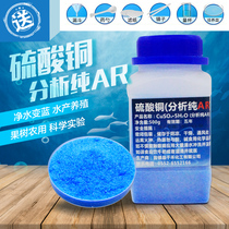 Powder copper sulfate pentahydro plating crystal hoof bath analysis Pure student experimental swimming pool in addition to algal blue alum