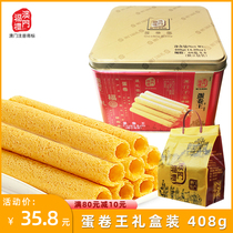 Hong Kong and Macau specialty egg rolls biscuits snacks snacks traditional pastries heart-to-heart gift box 408g