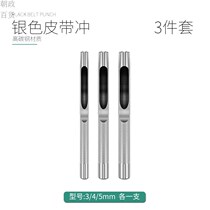 Belt punching set 9-piece set belt punch hollow hole punch single 2 5 belt eye