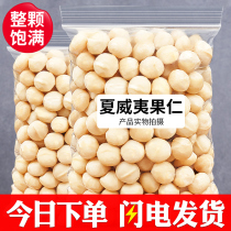 Good products shop new Hawaiian nuts 500g plain milk flavor bulk nuts dried fruit pregnant women snacks