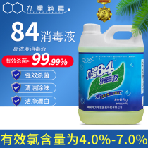 Jiuxing 84 disinfectant 2kg factory disinfection home disinfection school disinfection hotel disinfection toilet public disinfection
