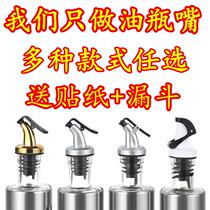 Spice bottle guide nozzle leak-proof oil bottle cap mouth kitchen oil pour nozzle glass soy sauce balsamic oil vinegar wine pot oil control plug
