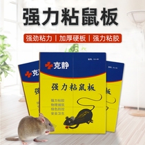 Mouse paste super strong sticky mouse board increase thick sticky mouse glue Household rat repellent medicine nest end