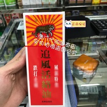 MACAU XINGZHOU GOLDEN TIGER HALL GOLDEN TIGER BRAND CHASING WIND ACTIVE OIL 50ML 