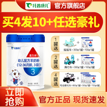 Topkkangers 3-segment infant formula goat milk powder 3-segment 800g(12 - 36 months)