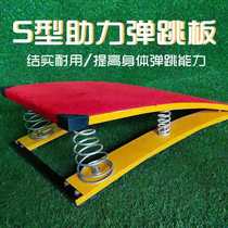 S-shaped spring pedal martial arts somersaver springboard track and field gymnastics long jump side flip dance childrens training springboard