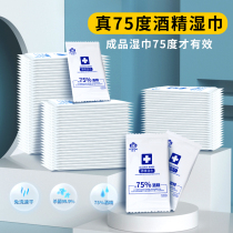 Runhe 75 degree alcohol wipes 100 pieces single single individual portable packaging small package sterilization wet tissue