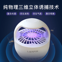 Mosquito killer lamp household indoor electronic mosquito repellent artifact plug-in to kill mosquitoes baby pregnant woman bedroom silent trapping mosquitoes