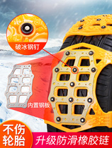 Rubber snow chain Snow ice breaking car Off-road vehicle SUV General purpose car tire artifact does not hurt the tire