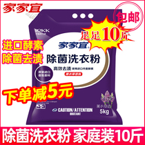 jia jia yi detergent fragrance lasting home shi hui zhuang large package 10kg 5kg 5kg machine dedicated wholesale