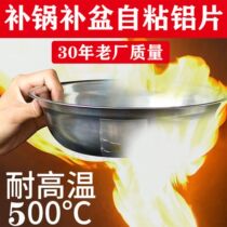 Replenishing pot-filled pot-resistant high-temperature aluminum foil tape patch water-resistant sticker plastic bucket water tank