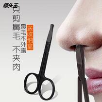 Nose hair scissors trimming male scissors trimming small scissors trimming mens manual womens custom
