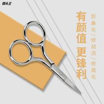 New stainless steel nose hair scissors trimming eyebrow scissors round head small scissors beauty scissors nose hair repair tool nose hair repair custom