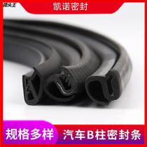 Automotive door B-column sealing bar EPDC door crash anti-collision silent rubber steel card self-adhesive customization