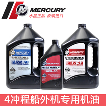 Mercury four-stroke outboard engine special engine oil imported 4T lubricating oil 25W-40 25w-50