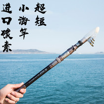 Imported carbon short-section Sea Pole 1 8 2 1 3 6 m sea pole super hard Mini small throwing Rod long fishing rod set