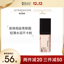 Pear painting little note concealer Lihui cover dark circles acne spots brightening method
