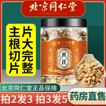 Beijing Tongrentang Astragalus can take Huangs powder official flagship store Chinese herbal medicine Angelica nourishing Qi blood and health tea BJ