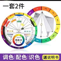 Color wheel card round color ring chart color card traditional color matching Chinese color circle color mixing reference