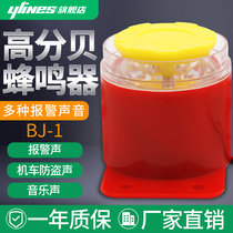 BJ-1 buzzer high decibel 220V active electronic siren tri tone optional 12V24v anti-theft Horn