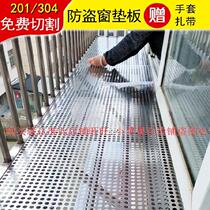Hole board Custom barrier anti-fall pad Anti-theft net Anti-rust punching board Simple fleshy balcony leakage space grid