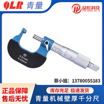 Qinghai Qingli wall thickness micrometer tube wall micrometer ball head micrometer single ball head Double Ball head cylindrical waist drum type