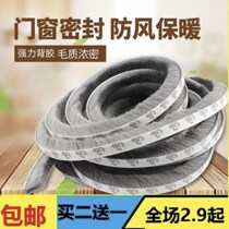 Aluminum alloy door and window seal strip Plastic steel window sound insulation strip Self-adhesive glass door seam door bottom windproof warm wool strip