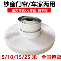 Double-sided adhesive Velcro door curtain curtain self-sticking mother buckle paste double-sided adhesive strip hook surface fur surface Velcro