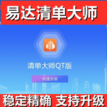 Guangdong Yida software QT Cloud pricing version 2021 list Master water conservancy and hydropower 13 7 6 cost dongle lock