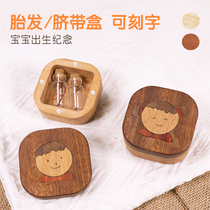 Lin Ye small wood hair box baby fetal hair belly umbilical cord preservation commemorative bottle deciduous teeth baby 100 days full moon gift