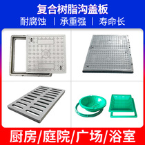 Resin drain cover ditch grille kitchen ditch sewer cover rain grate plastic manhole cover ditch cover