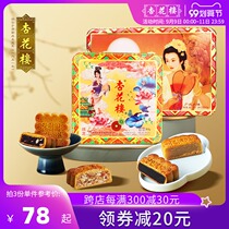 Xinghualou Cantonese-style moon cake mini iron box Mid-Autumn Festival gift rose bean paste Wuren Lotus and other multi-flavor gift box