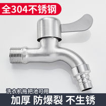 304 stainless steel washing machine faucet special 4-point mop pool universal joint household ordinary water nozzle quick open